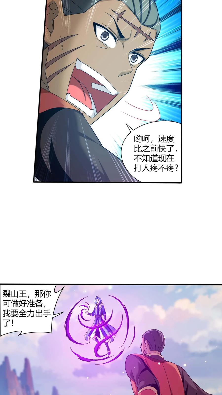 《斗破苍穹之大主宰》第711话 红鱼的求助 第14页