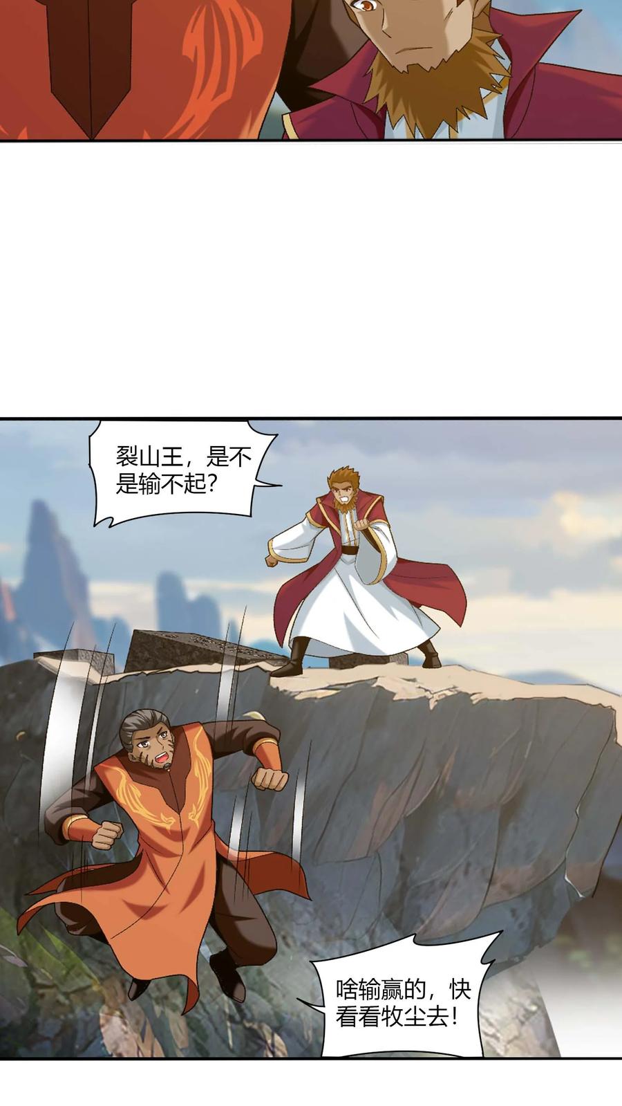 《斗破苍穹之大主宰》第711话 红鱼的求助 第8页