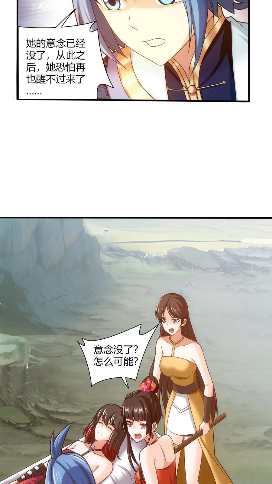 《斗破苍穹之大主宰》第711话 红鱼的求助 第40页