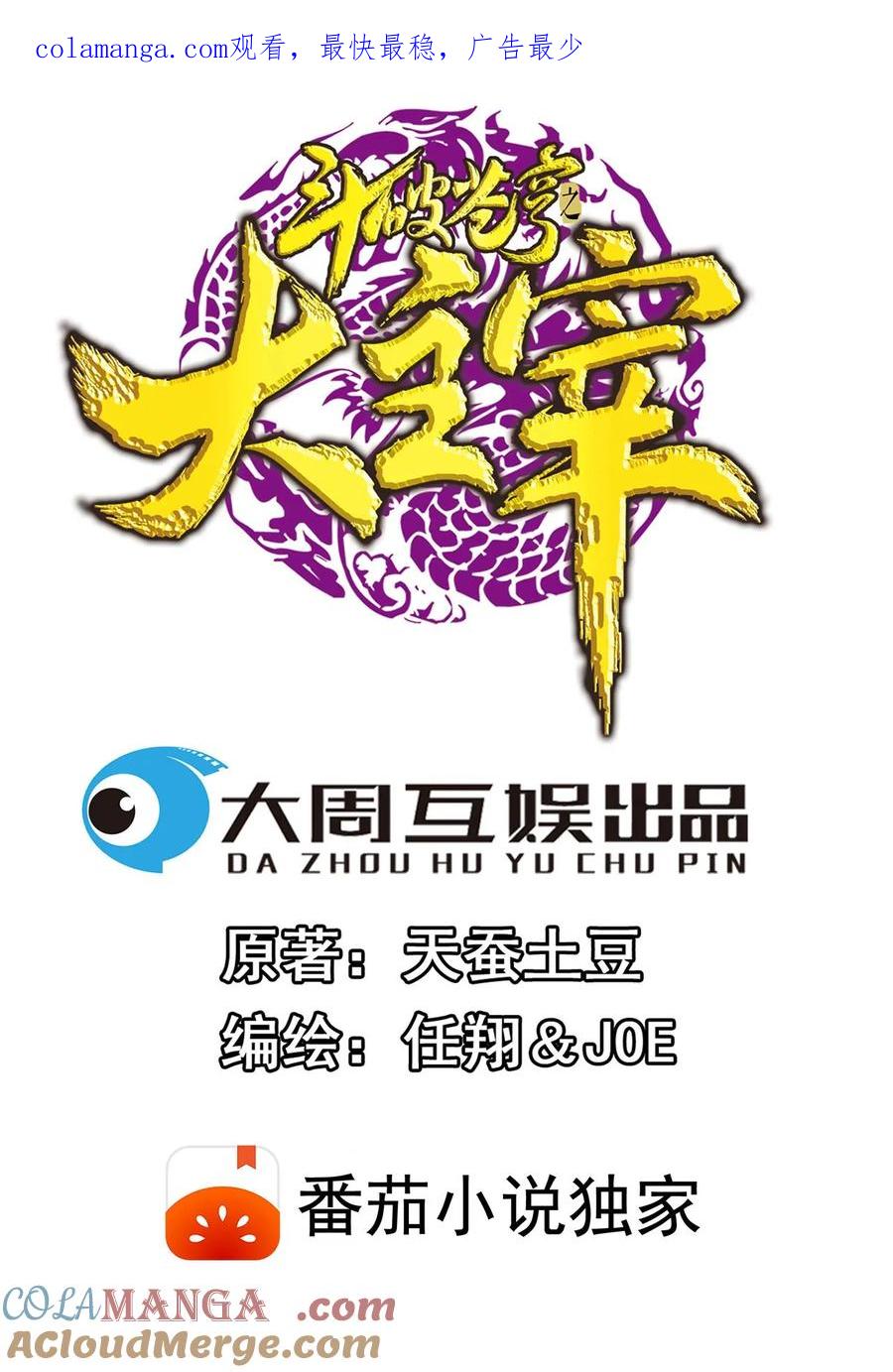 《斗破苍穹之大主宰》第711话 红鱼的求助 第1页
