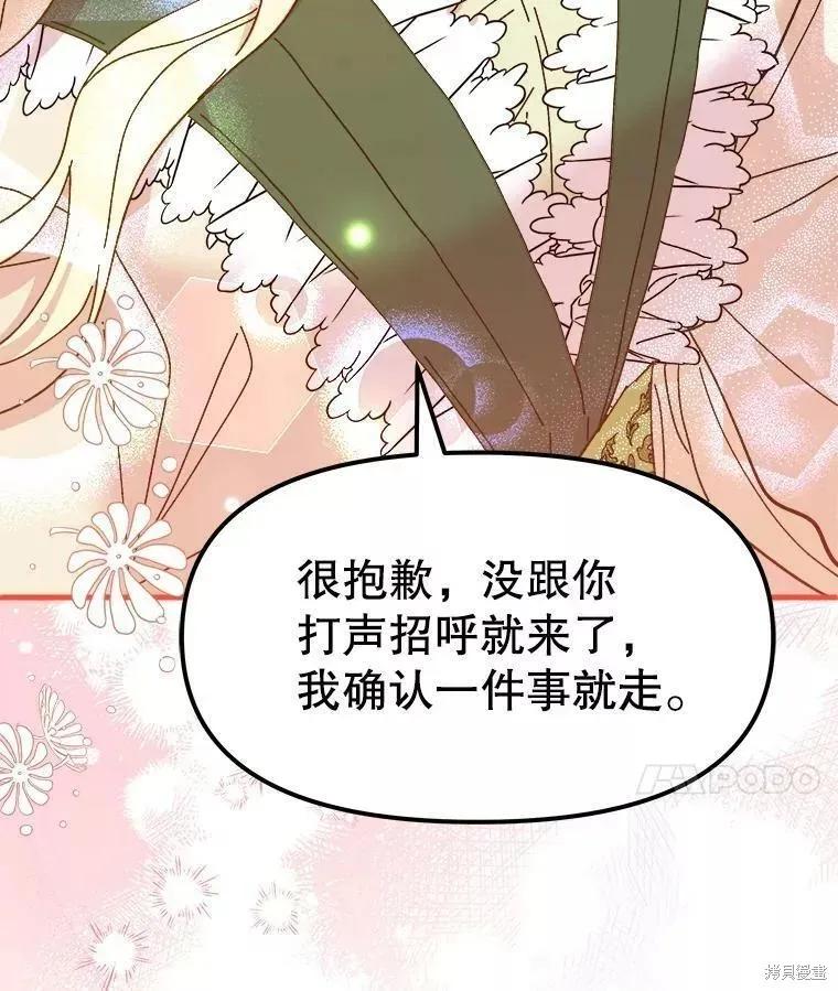 《王女在装疯卖傻》第72话 第66页