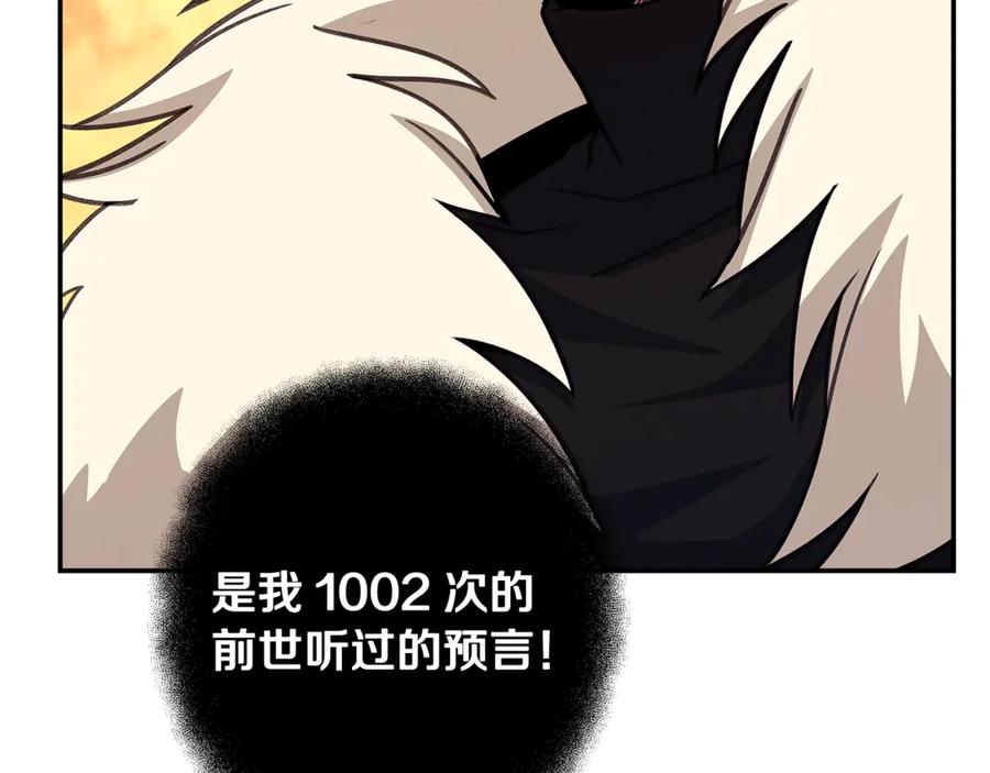 神的打工世界 第69话 潘多拉的预言 第142页