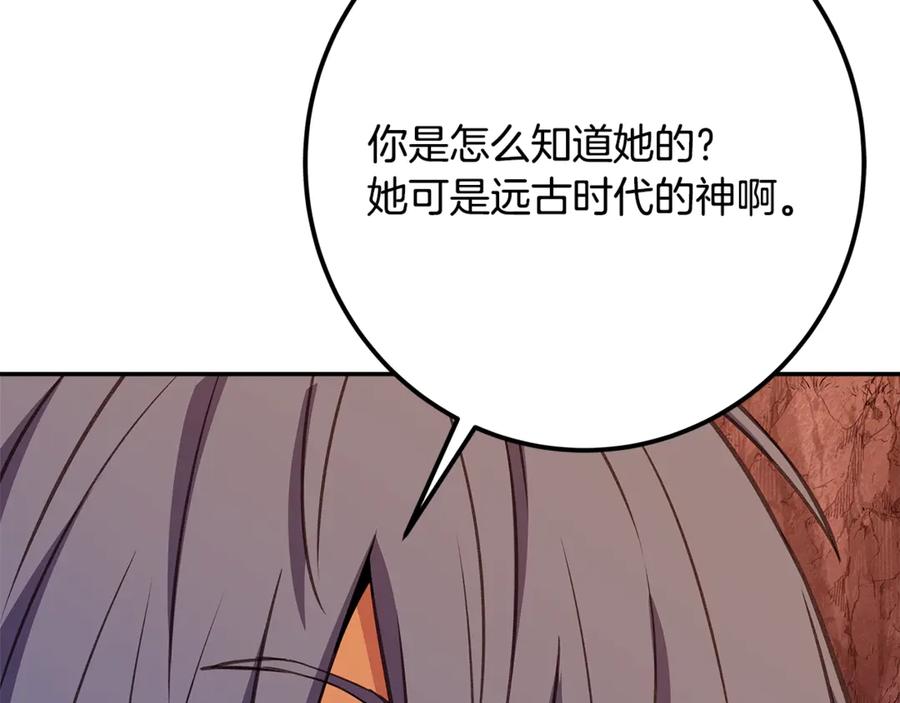 神的打工世界 第69话 潘多拉的预言 第111页