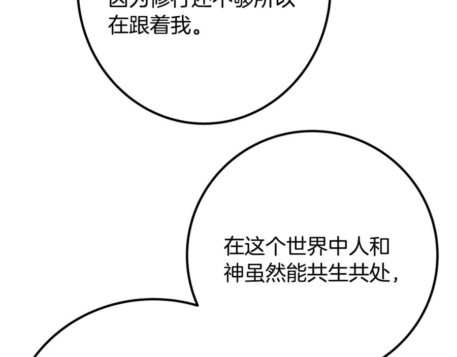 神的打工世界 第69话 潘多拉的预言 第82页