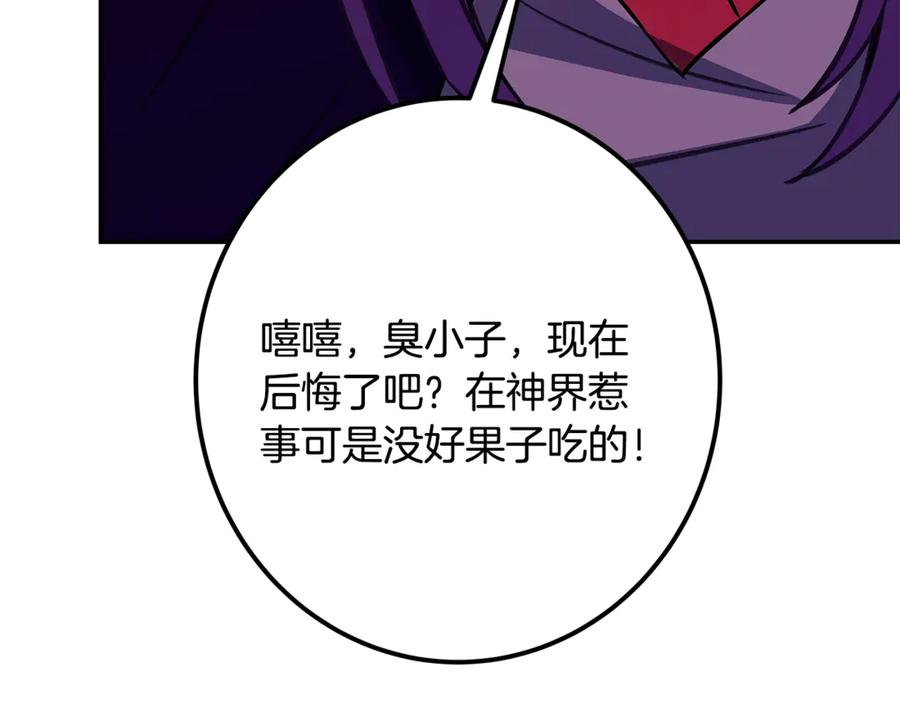神的打工世界 第69话 潘多拉的预言 第255页