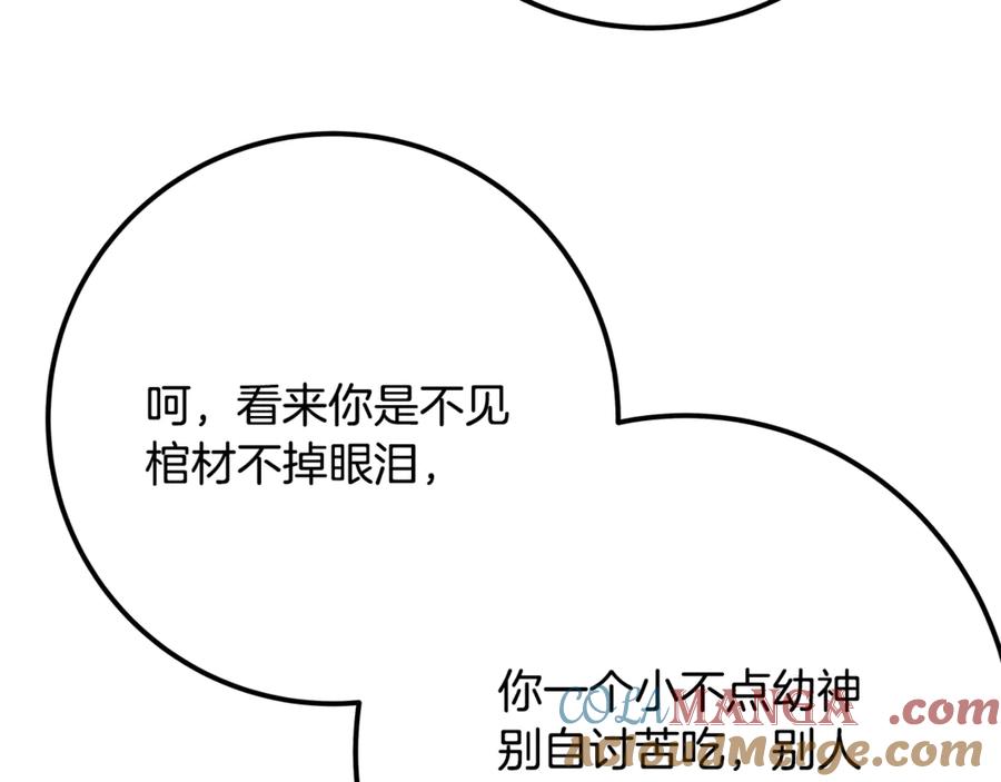 神的打工世界 第69话 潘多拉的预言 第205页