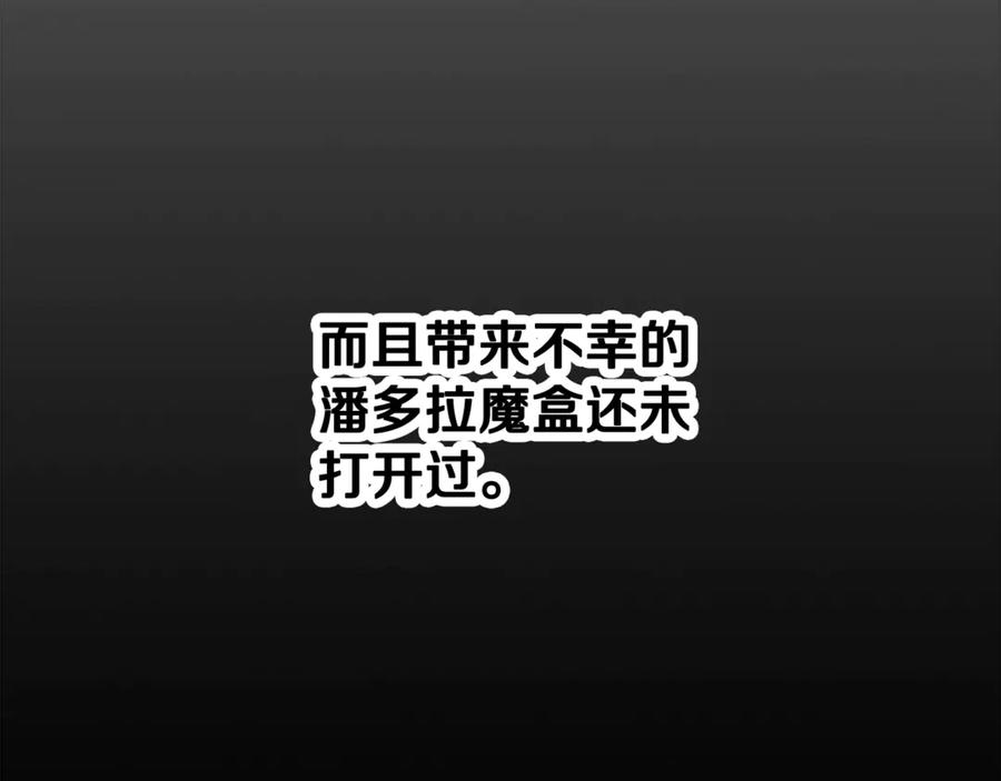 神的打工世界 第69话 潘多拉的预言 第182页