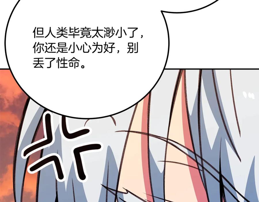 神的打工世界 第69话 潘多拉的预言 第83页