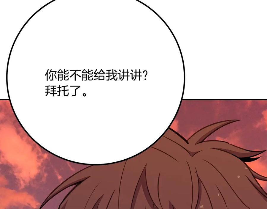 神的打工世界 第69话 潘多拉的预言 第122页