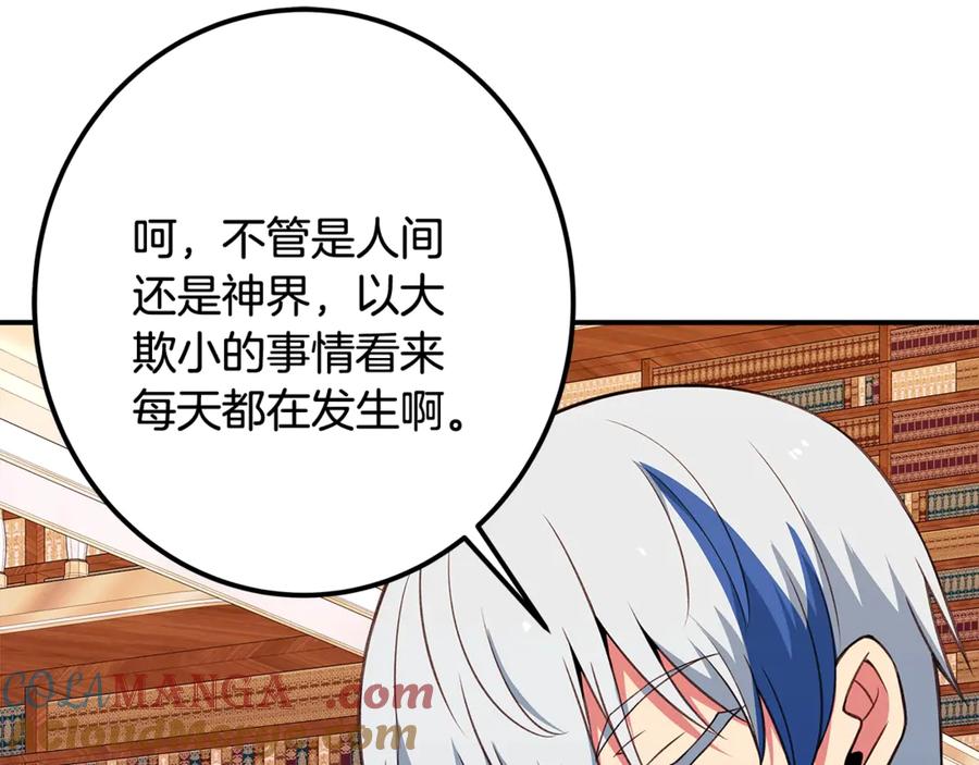 神的打工世界 第69话 潘多拉的预言 第209页