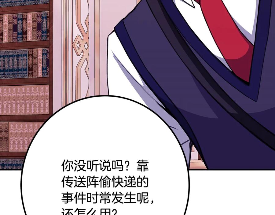 神的打工世界 第69话 潘多拉的预言 第171页