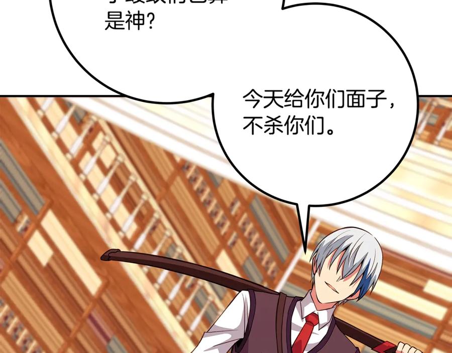 神的打工世界 第69话 潘多拉的预言 第238页