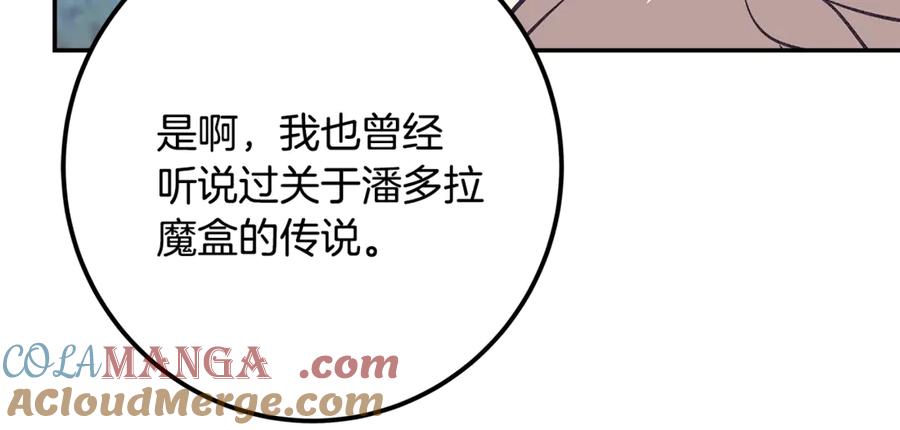 神的打工世界 第69话 潘多拉的预言 第117页