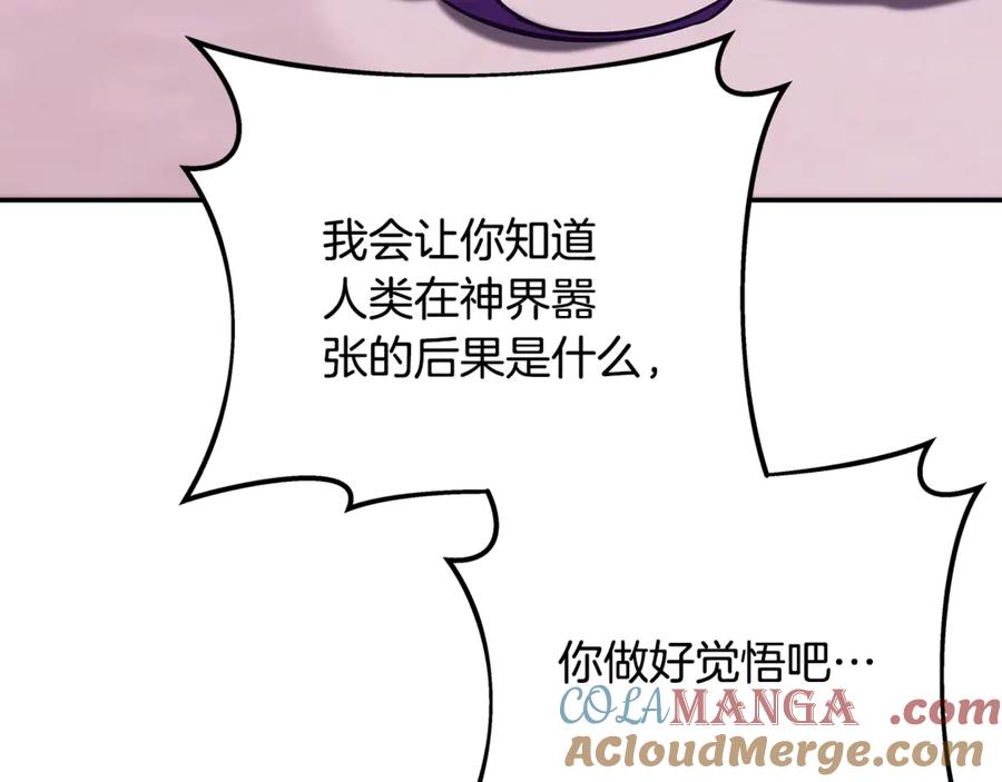 神的打工世界 第69话 潘多拉的预言 第245页