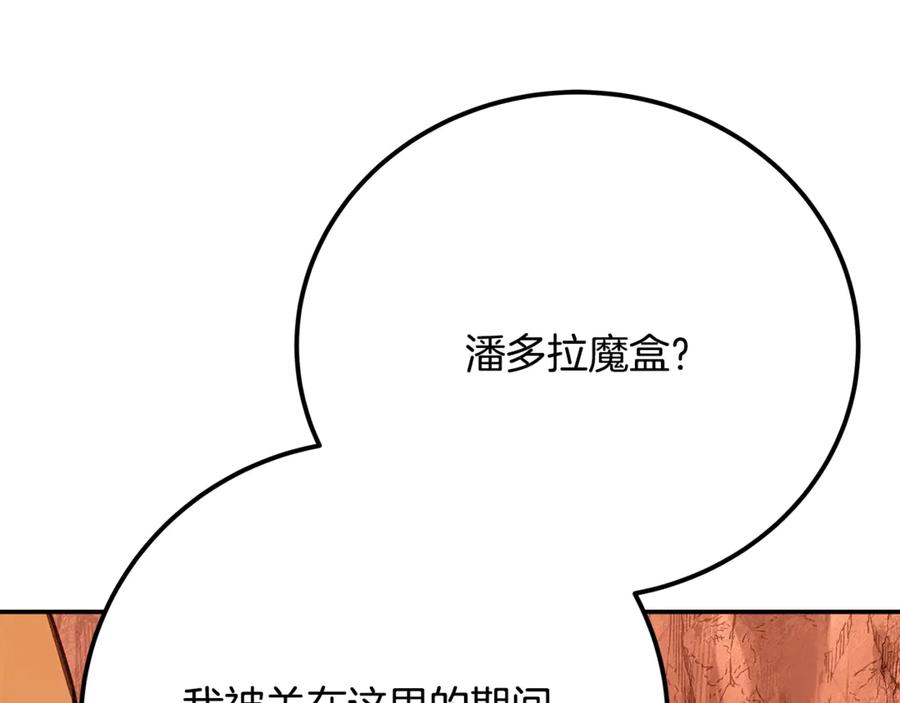 神的打工世界 第69话 潘多拉的预言 第118页