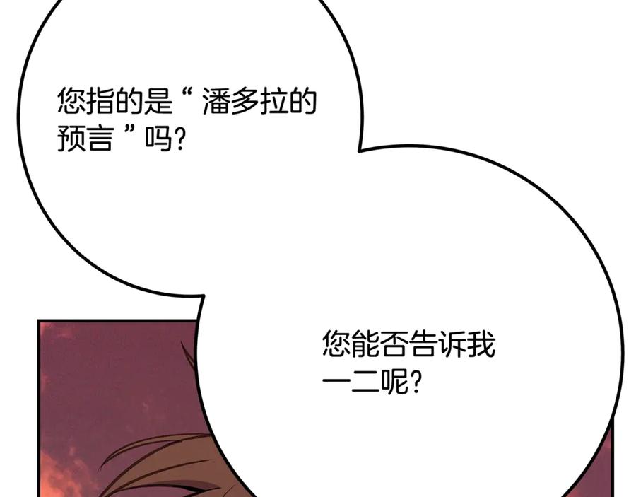 神的打工世界 第69话 潘多拉的预言 第140页