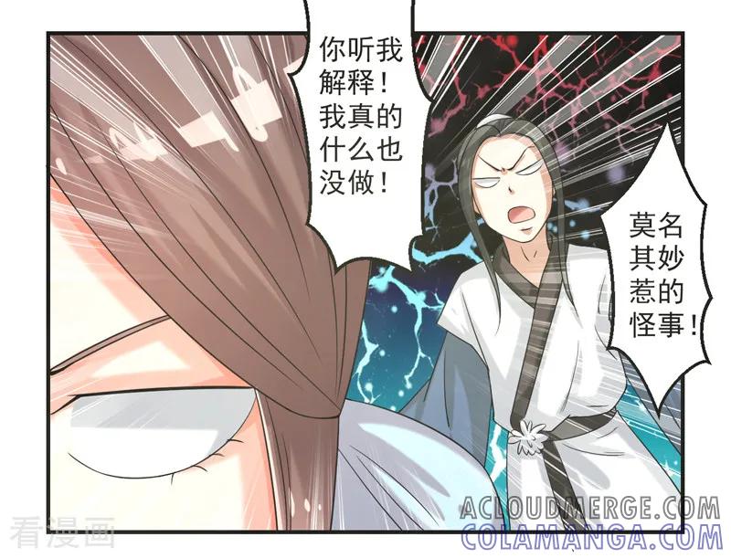 修仙奇葩录 第75话 第33页