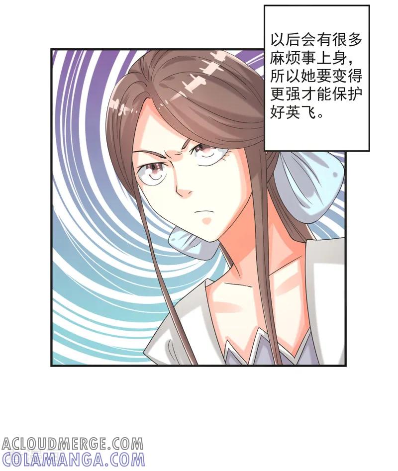 修仙奇葩录 第75话 第35页