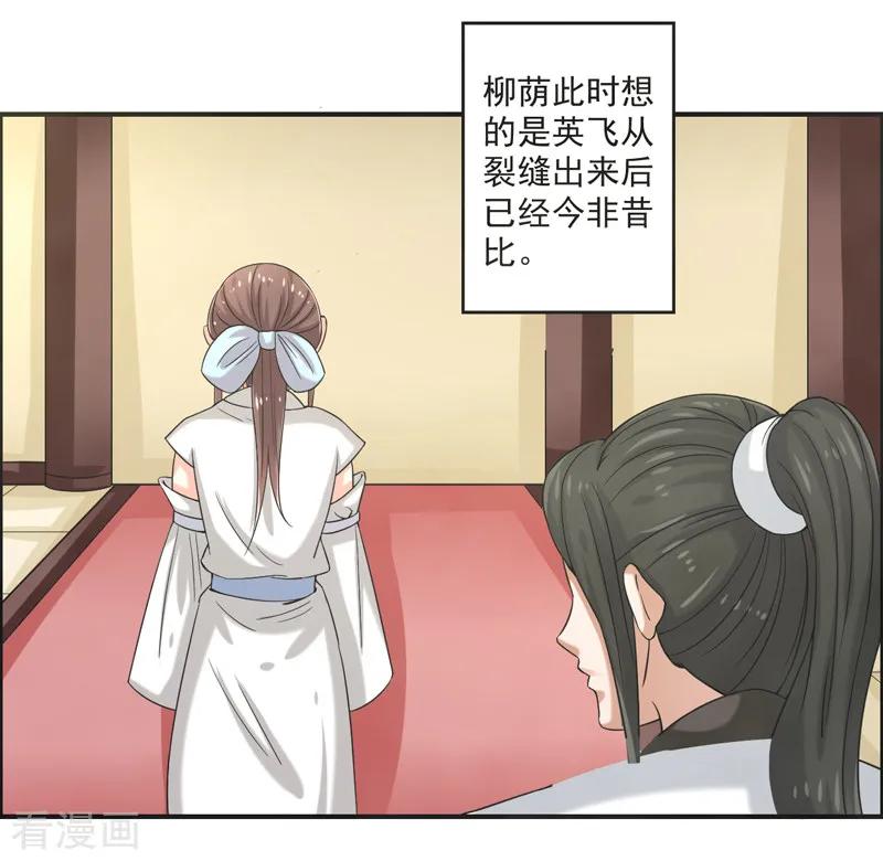 修仙奇葩录 第75话 第34页