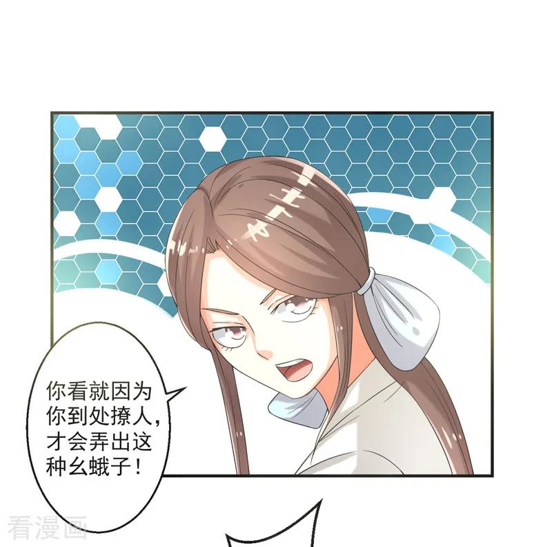 修仙奇葩录 第75话 第32页