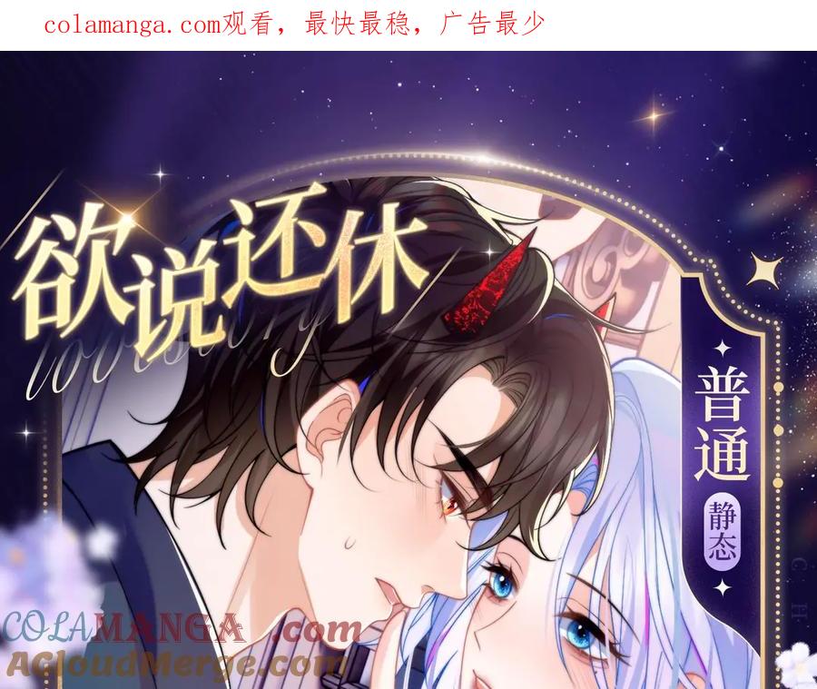 高冷指挥官在我怀里哭唧唧 欲说还休 第1页