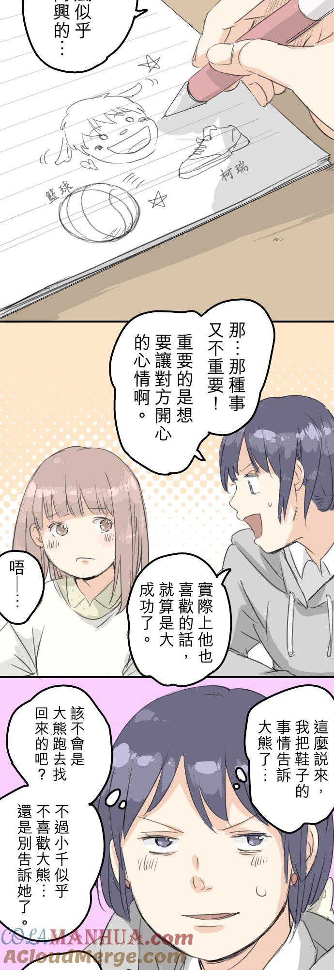 《犬系男子恋爱中》第75话 我并不是在嫉妒 第3页
