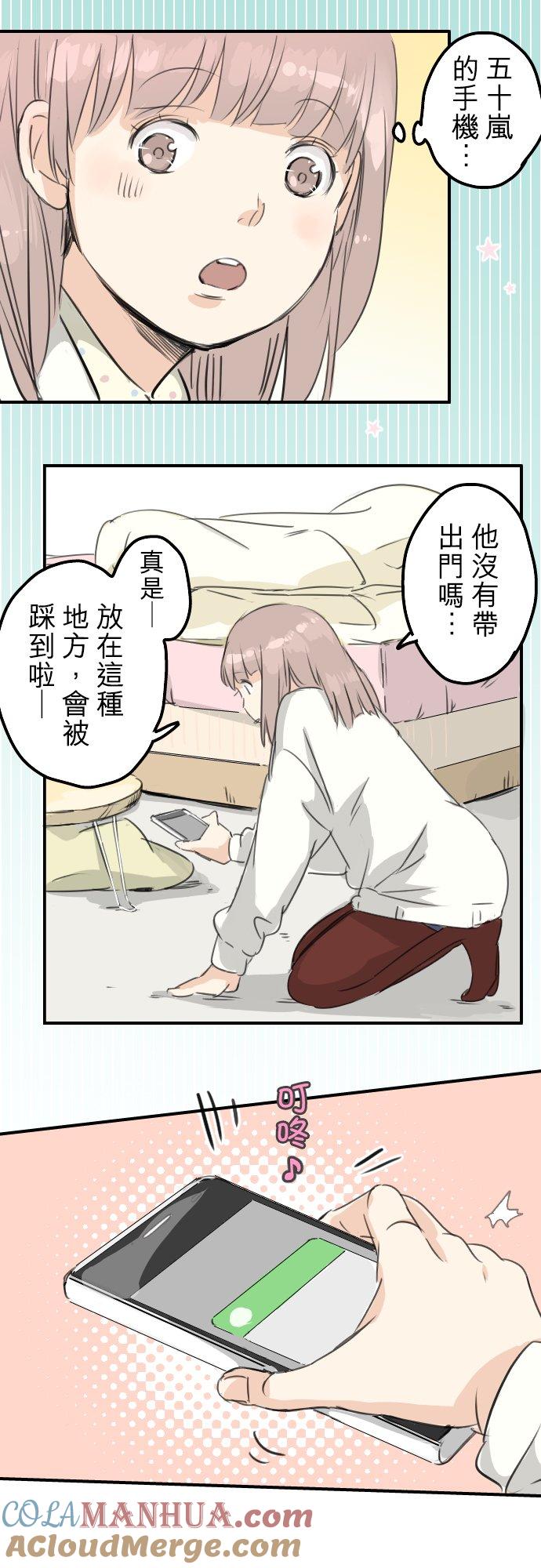 《犬系男子恋爱中》第75话 我并不是在嫉妒 第15页
