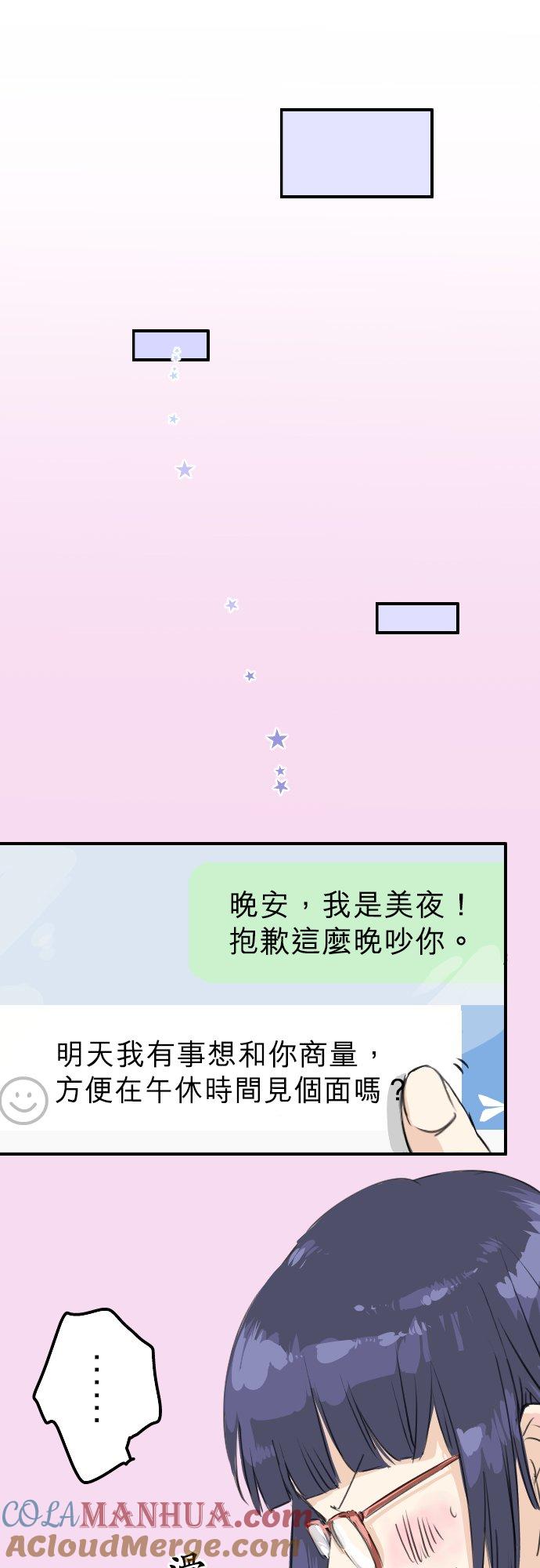 《犬系男子恋爱中》第75话 我并不是在嫉妒 第21页