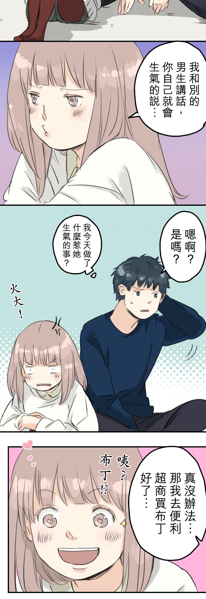 《犬系男子恋爱中》第75话 我并不是在嫉妒 第10页