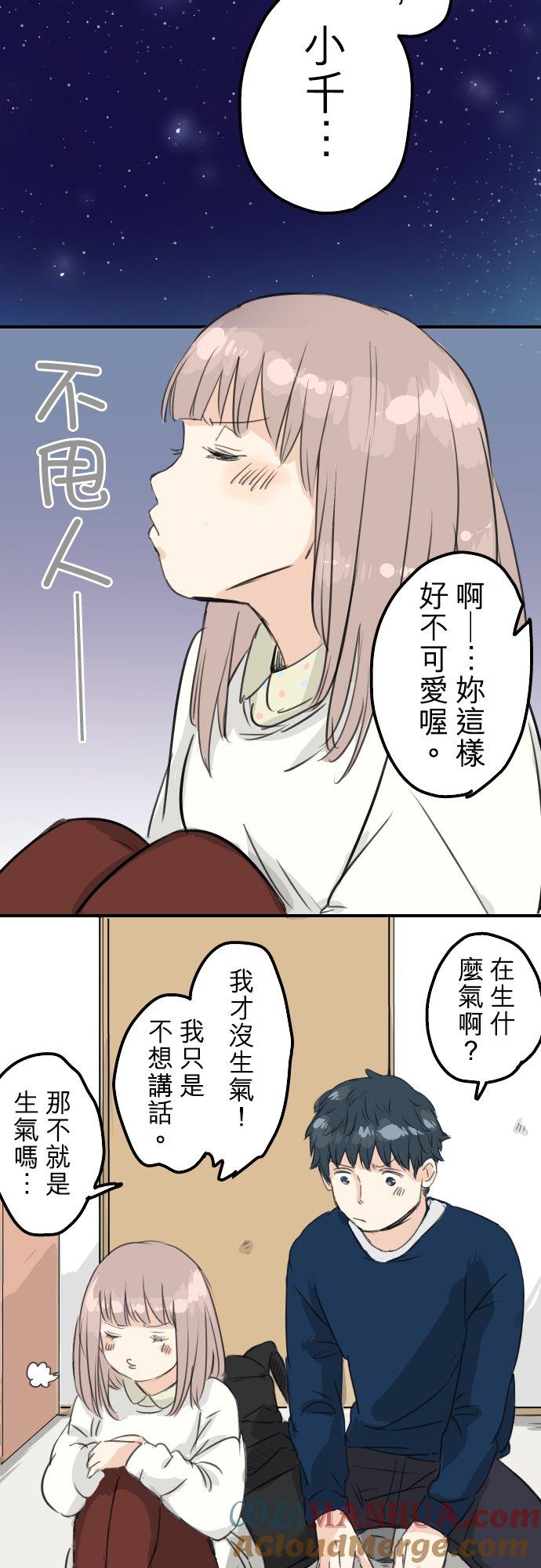 《犬系男子恋爱中》第75话 我并不是在嫉妒 第9页