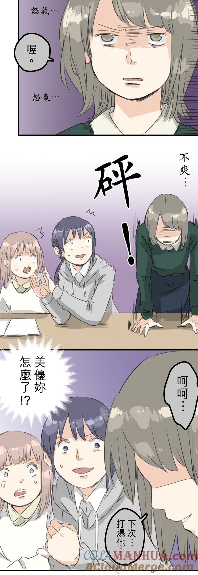 《犬系男子恋爱中》第75话 我并不是在嫉妒 第5页