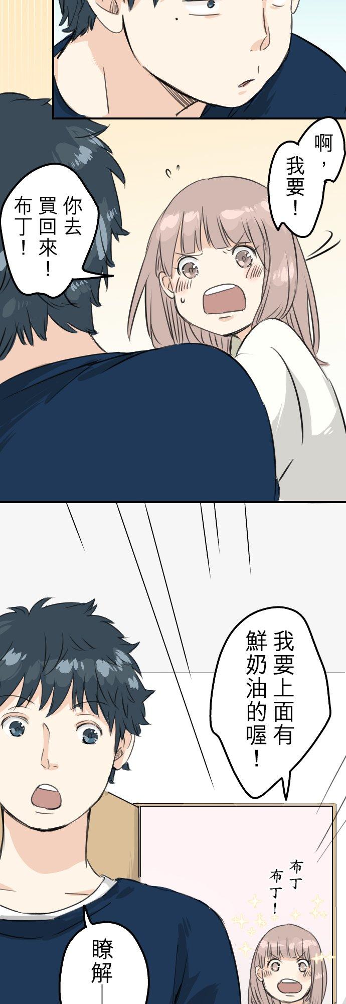 《犬系男子恋爱中》第75话 我并不是在嫉妒 第12页