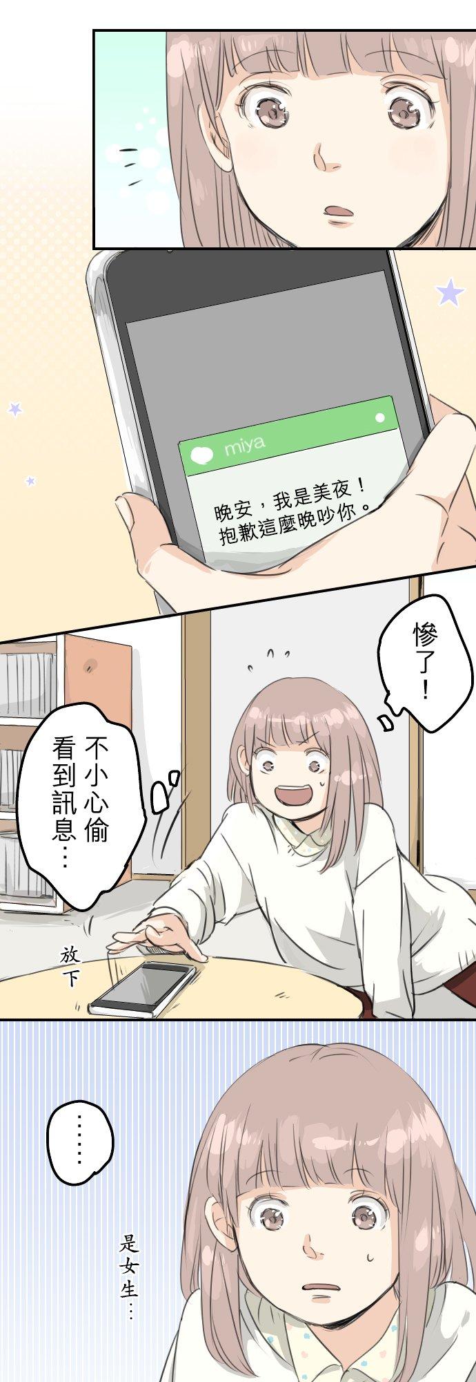 《犬系男子恋爱中》第75话 我并不是在嫉妒 第16页