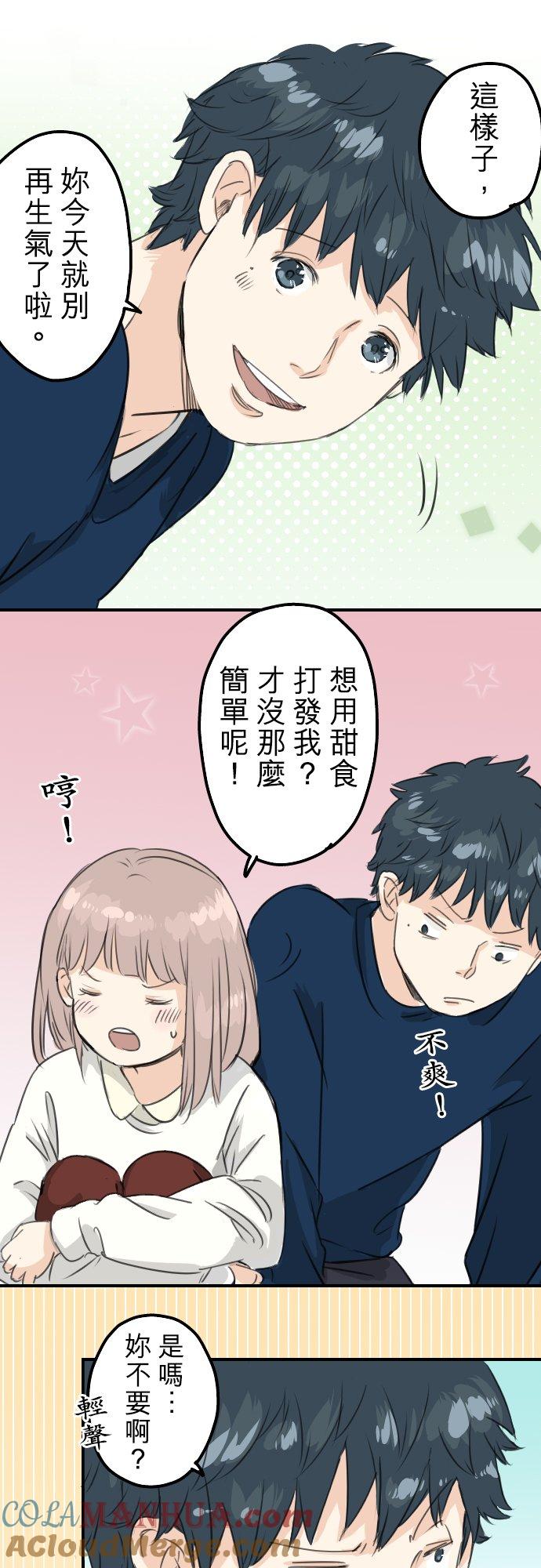 《犬系男子恋爱中》第75话 我并不是在嫉妒 第11页