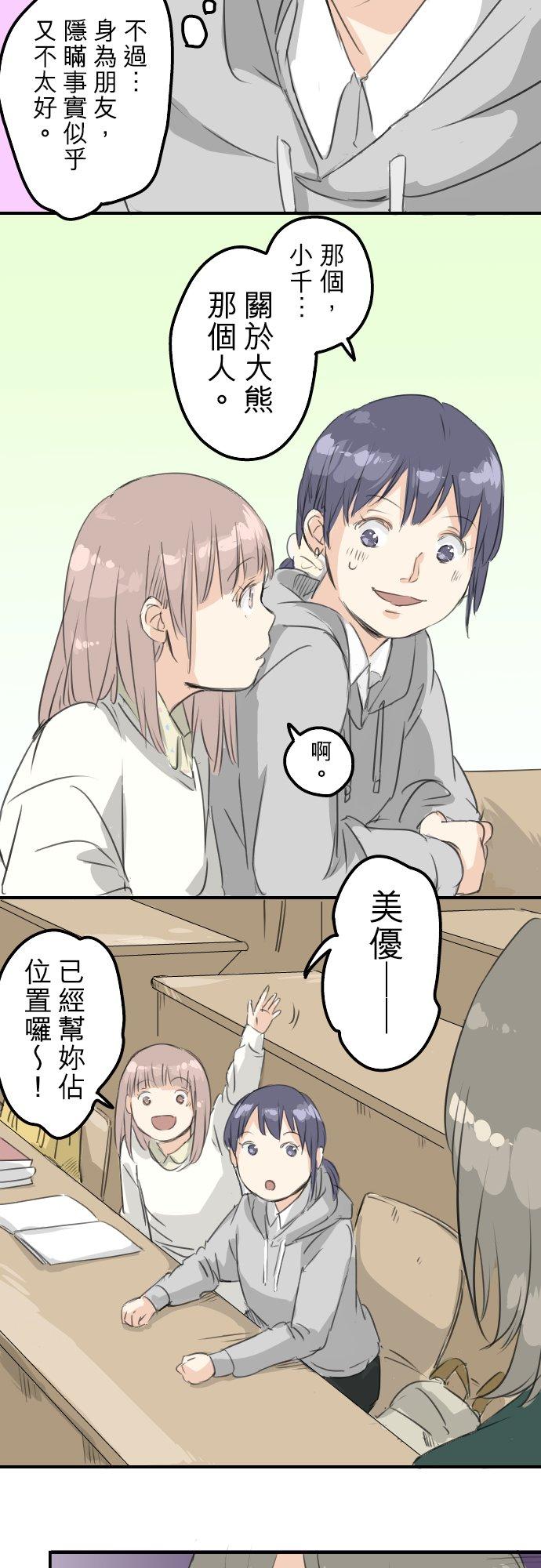 《犬系男子恋爱中》第75话 我并不是在嫉妒 第4页