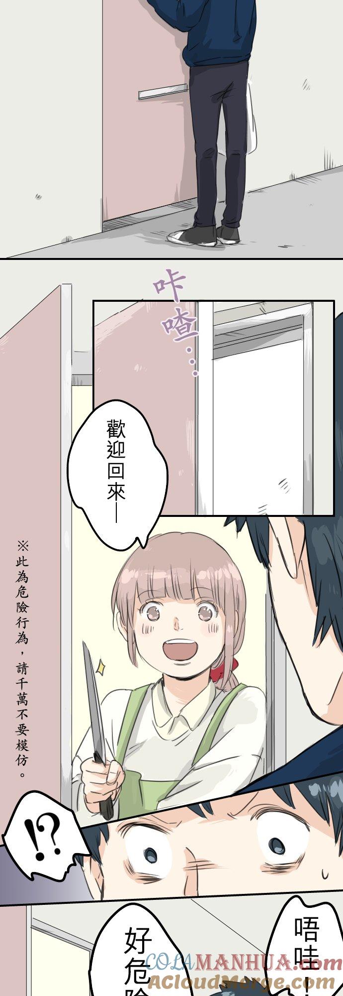 《犬系男子恋爱中》第75话 我并不是在嫉妒 第19页