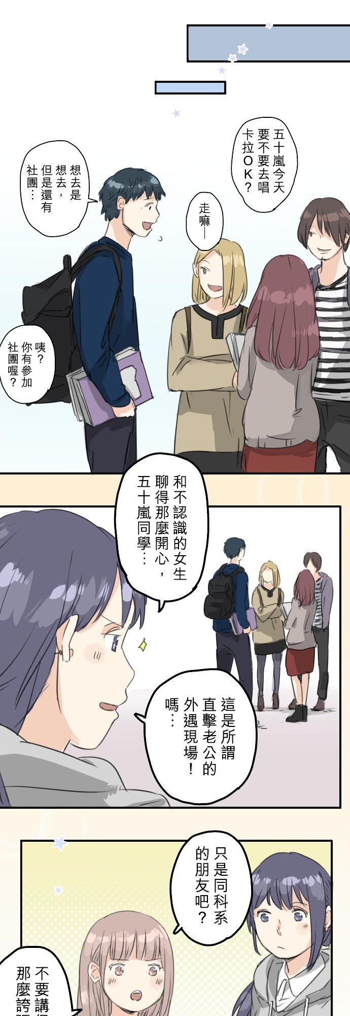 《犬系男子恋爱中》第75话 我并不是在嫉妒 第6页