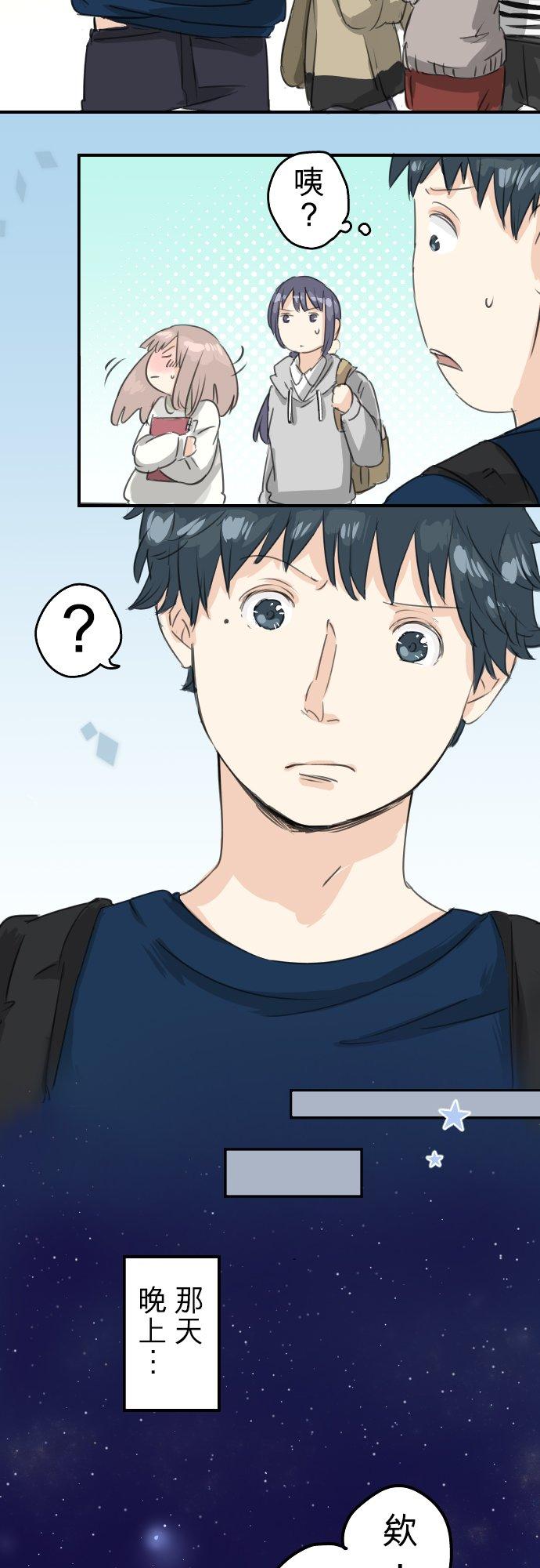 《犬系男子恋爱中》第75话 我并不是在嫉妒 第8页