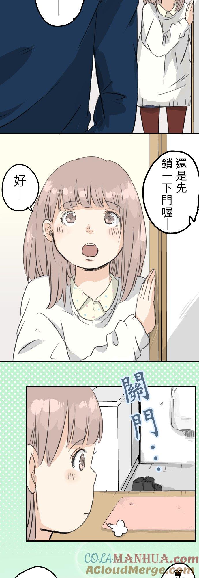 《犬系男子恋爱中》第75话 我并不是在嫉妒 第13页