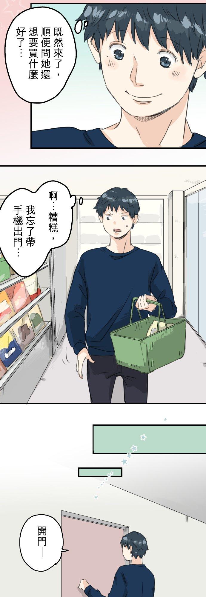 《犬系男子恋爱中》第75话 我并不是在嫉妒 第18页