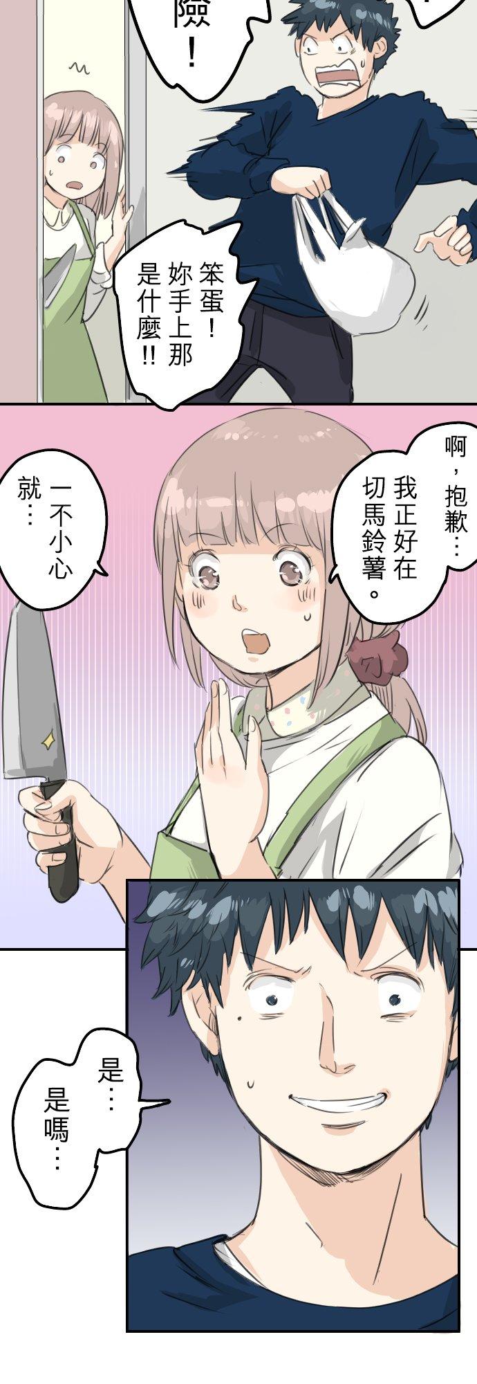 《犬系男子恋爱中》第75话 我并不是在嫉妒 第20页