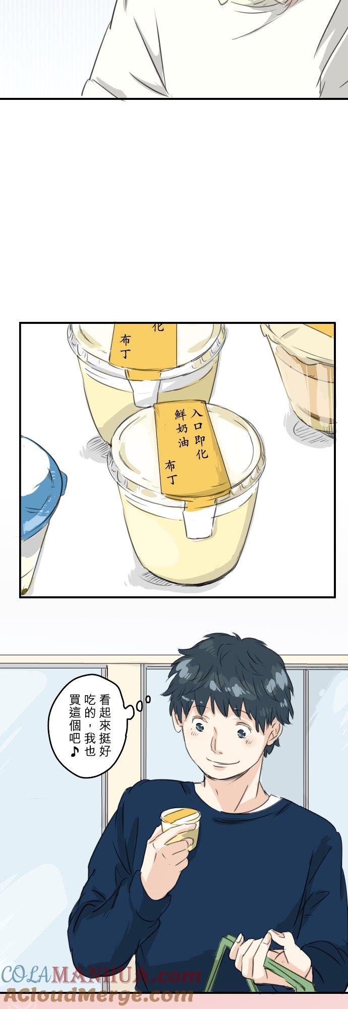 《犬系男子恋爱中》第75话 我并不是在嫉妒 第17页