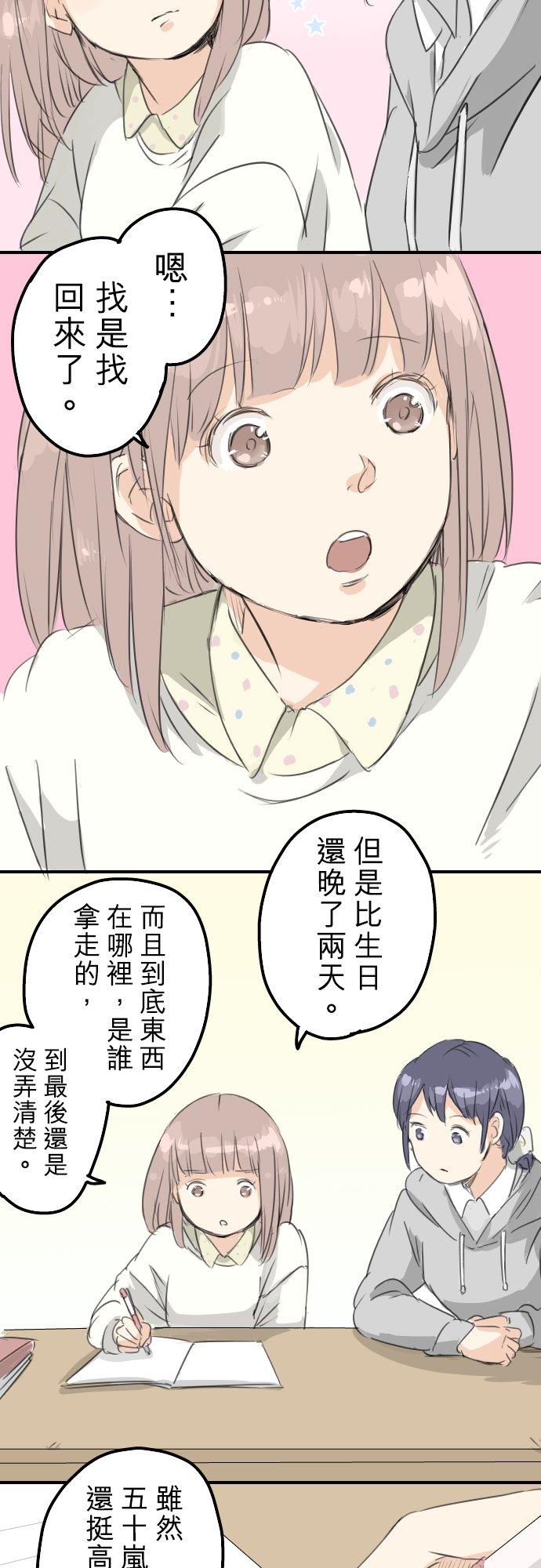 《犬系男子恋爱中》第75话 我并不是在嫉妒 第2页