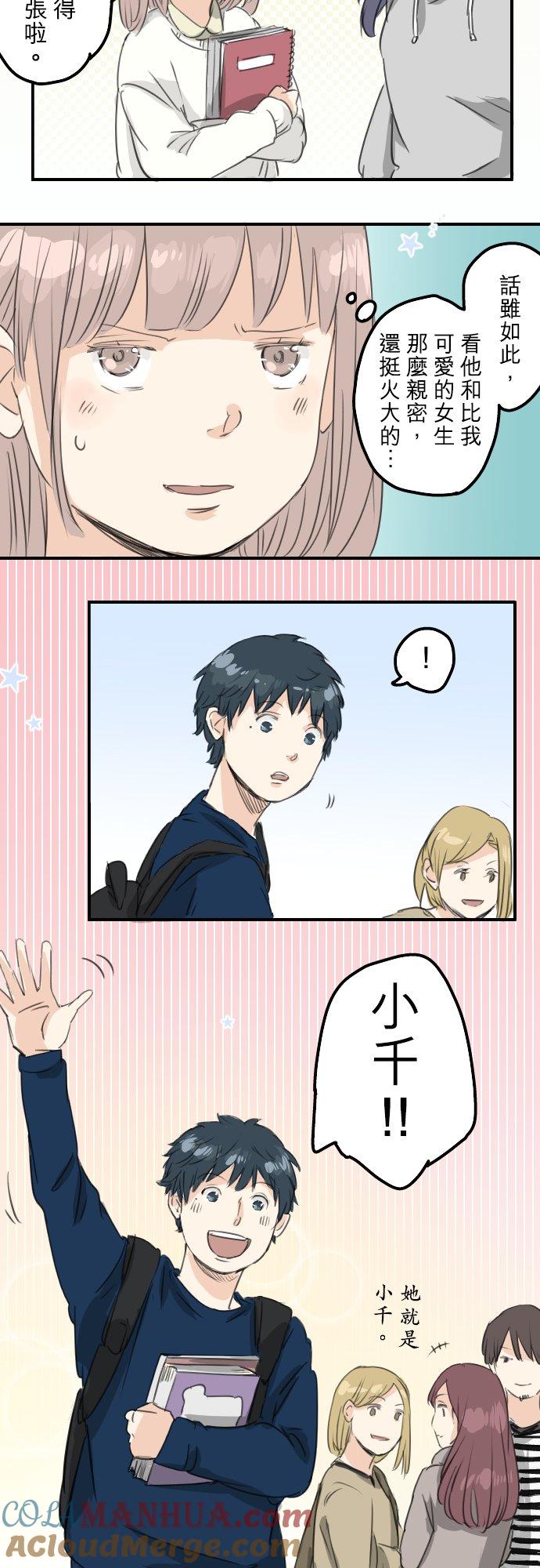 《犬系男子恋爱中》第75话 我并不是在嫉妒 第7页