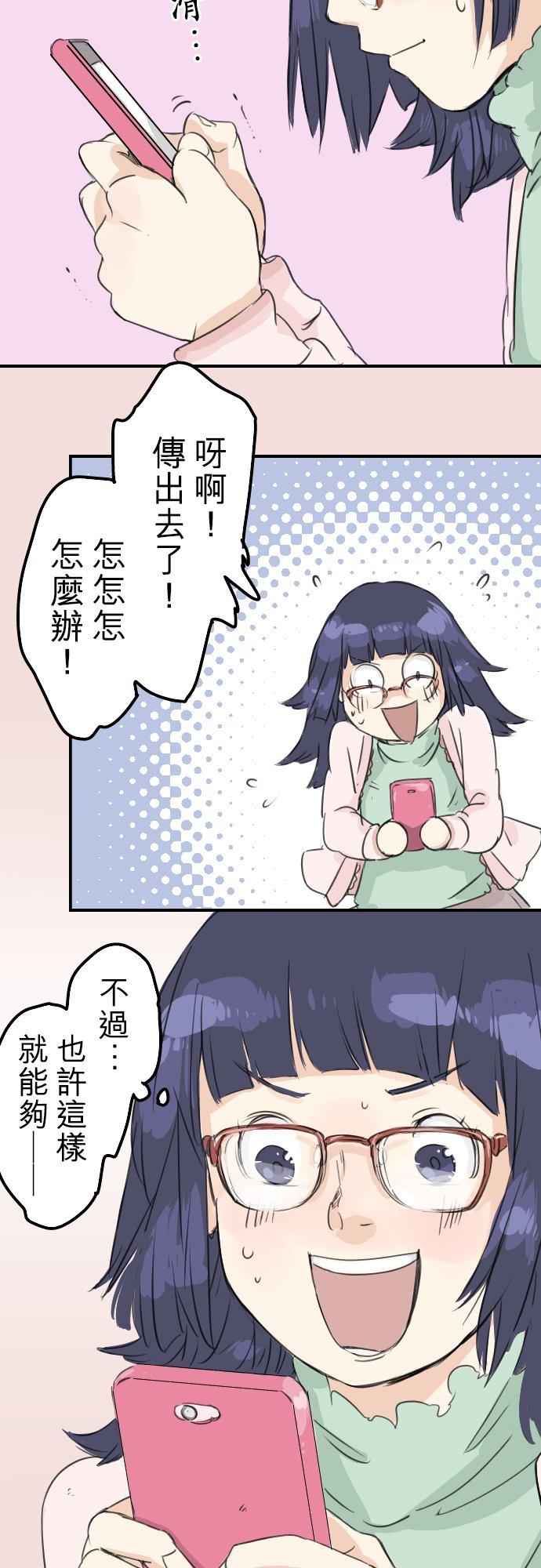 《犬系男子恋爱中》第75话 我并不是在嫉妒 第22页