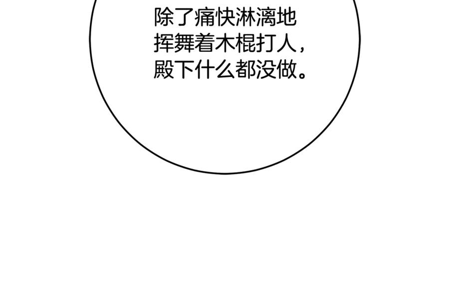 混球的姐姐 第77话 打人就是方法 第82页