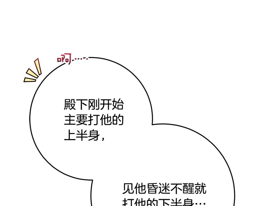 混球的姐姐 第77话 打人就是方法 第86页