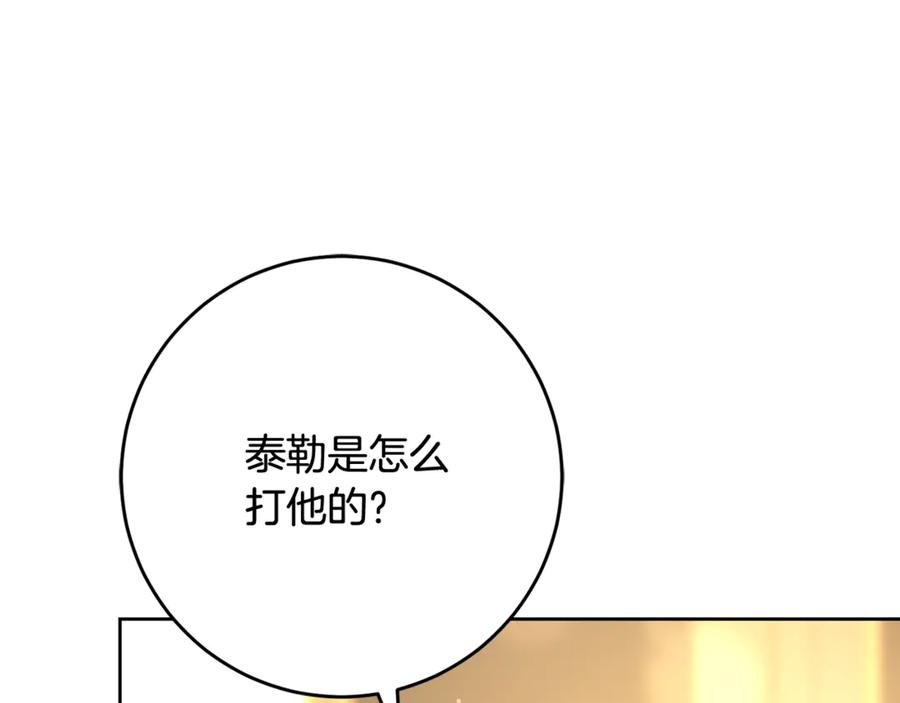 混球的姐姐 第77话 打人就是方法 第83页