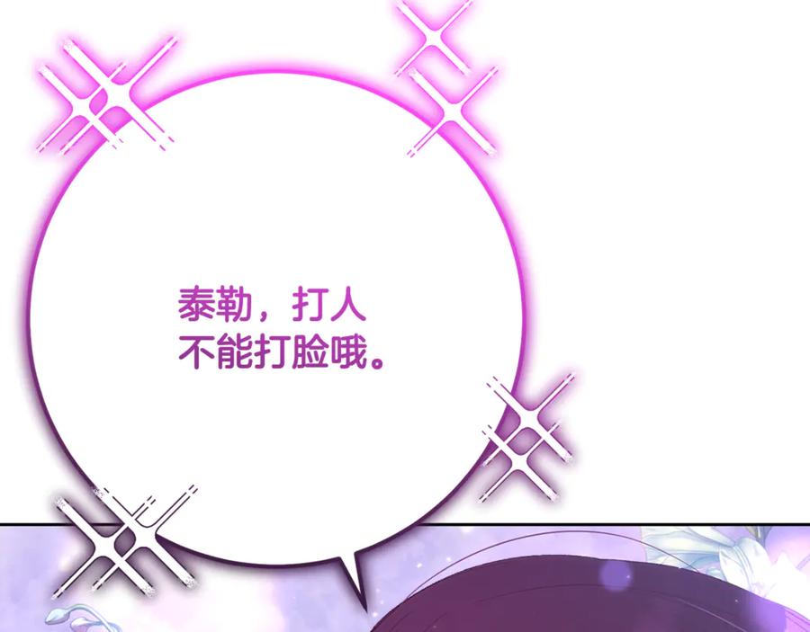 混球的姐姐 第77话 打人就是方法 第90页
