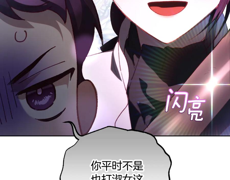 混球的姐姐 第77话 打人就是方法 第92页